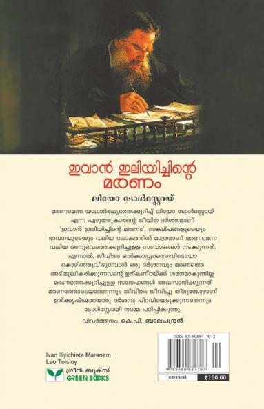 ivan iliyichinte maranam