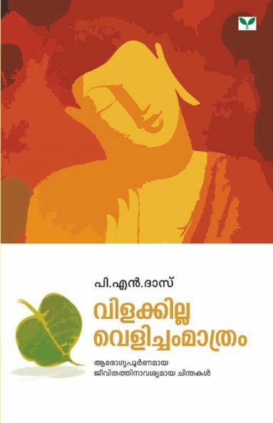 vilakkilla velicham maathram