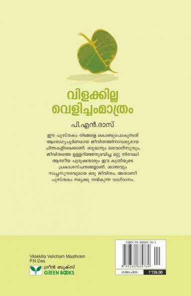vilakkilla velicham maathram