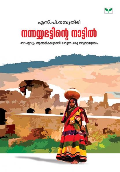 NANNAYYABHATTINTE NATTIL