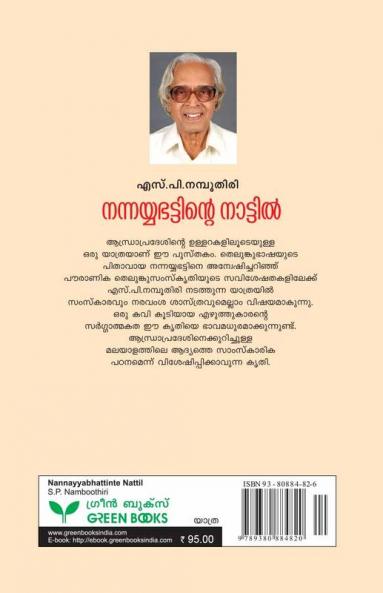 NANNAYYABHATTINTE NATTIL