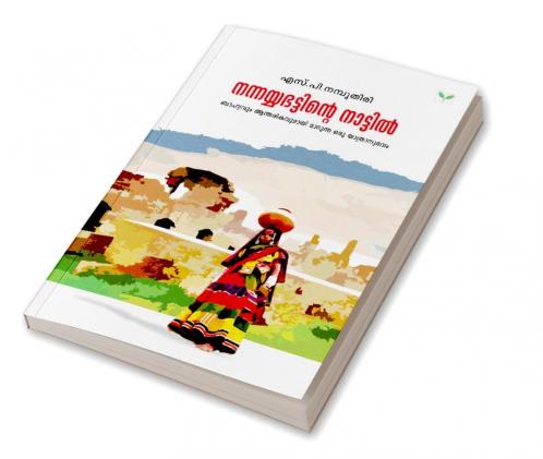 NANNAYYABHATTINTE NATTIL