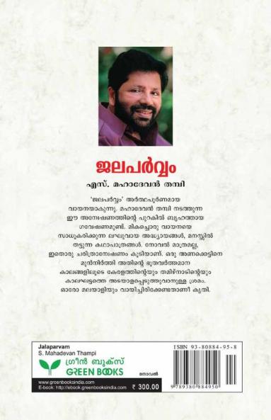 Jalaparvam