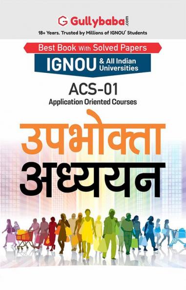 ACS-01 उपभोक्ता अध्ययन