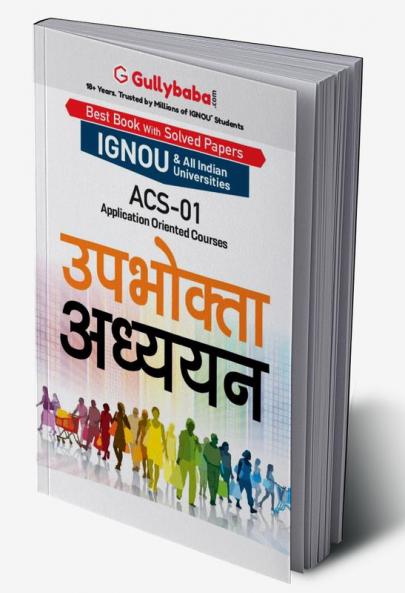 ACS-01 उपभोक्ता अध्ययन