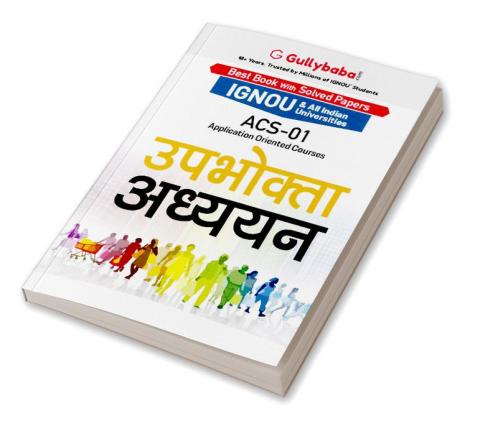 ACS-01 उपभोक्ता अध्ययन