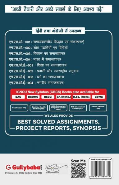 MSOE-004 नगरीय समाजशास्त्र