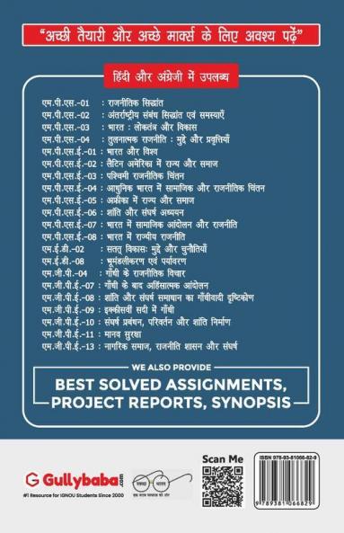 MPSE-07 भारत में सामाजिक आंदोलन और राजनीति