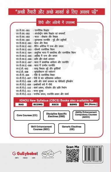 MPSE-011 यूरोपीय संघ एवं विश्व राजनीती