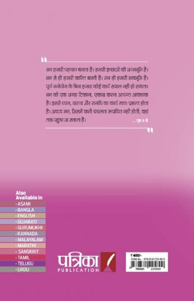 Maanas-1 :(Manav Man : Prakriti Aur Prakriya)