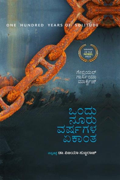 Ondu Nuru Varshagala Akantha-One Hundred Years Of Solitude(Kannada)