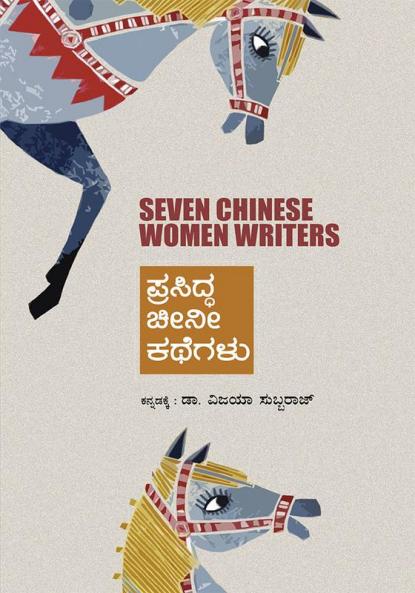 Prasidda Cheeni Kathegalu(Kannada)