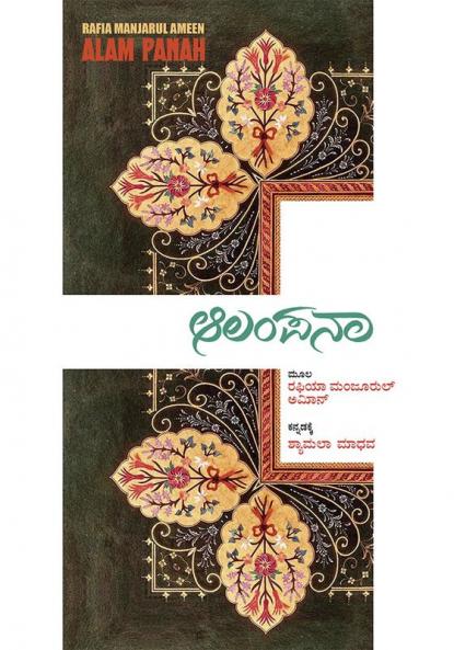 Alampana(kannada)