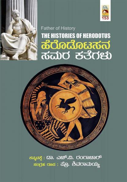The Histories Of Herodotus - Herodotusna Samara Kathegalu(Kannada)