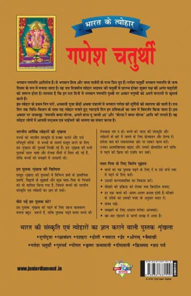 Bharat Ke Tyohar Ganesh Chaturthi (भारत के त्योहर गणेश चतुर्थी)