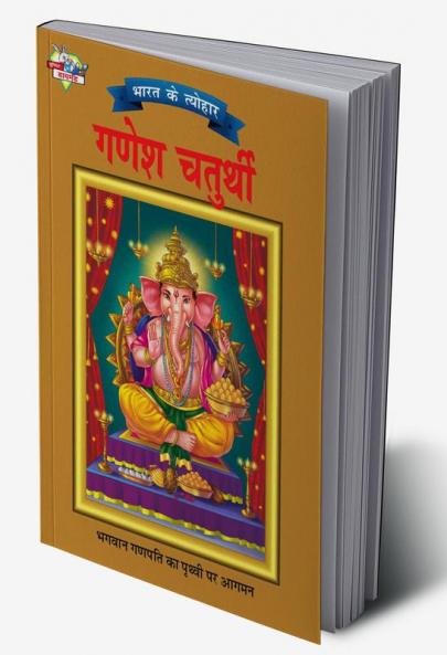Bharat Ke Tyohar Ganesh Chaturthi (भारत के त्योहर गणेश चतुर्थी)