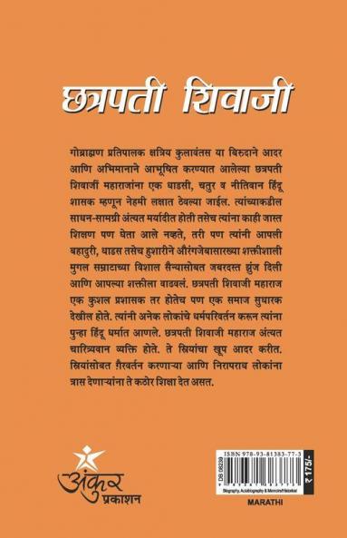 Shri Chhatrapati Shivaji Maharaj (श्री छत्रपती शिवाजी महाराज)