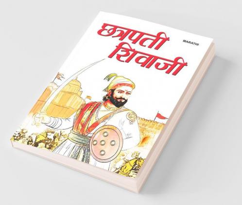 Shri Chhatrapati Shivaji Maharaj (श्री छत्रपती शिवाजी महाराज)