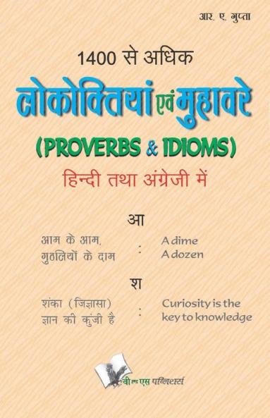 1400 Se Adhik Lokoktiya (Eng-Hindi)
