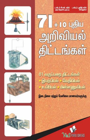 71+10 New Science Projects (Tamil)