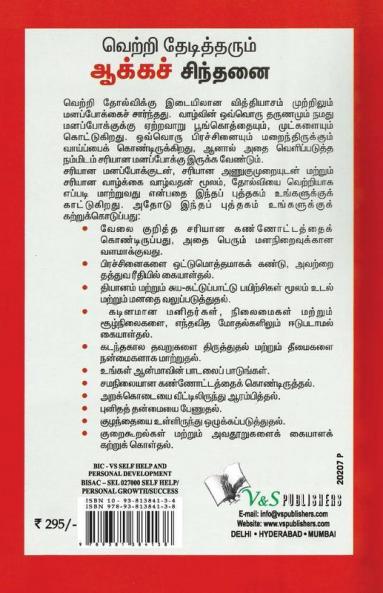 Success Through Positive Thinking (Tamil)