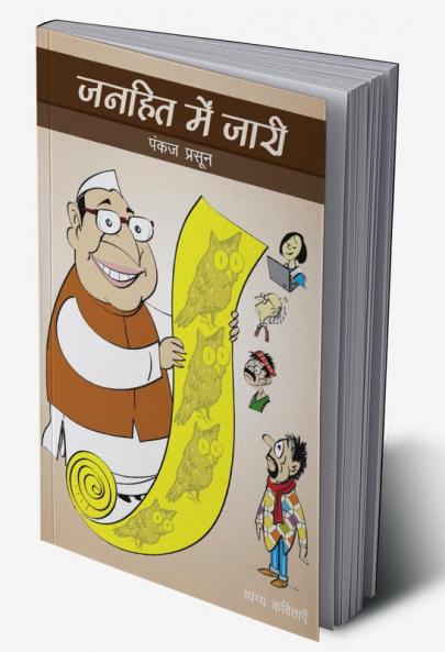 Janhit Mein Jaari