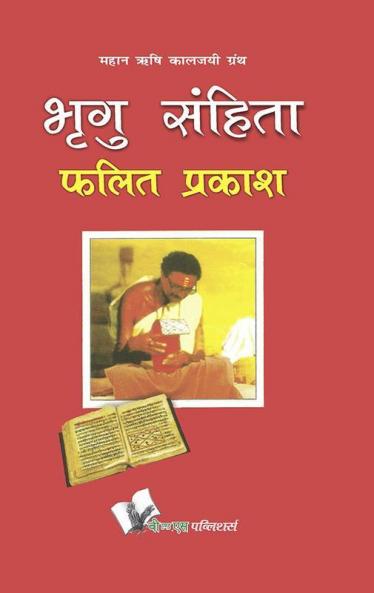 Bhrigu Sanghita
