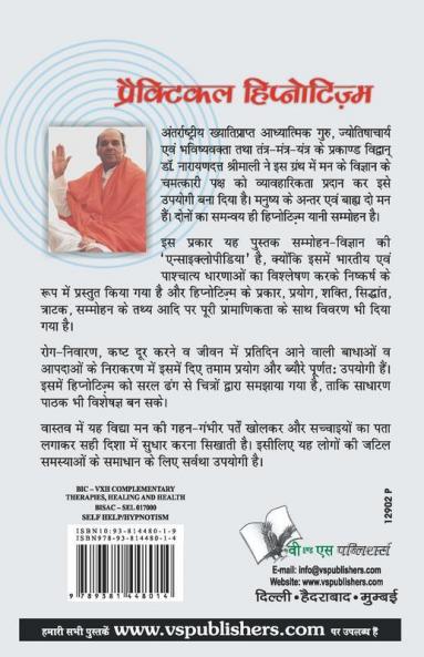 Practical Hypnotism (Hindi)