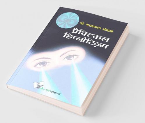 Practical Hypnotism (Hindi)