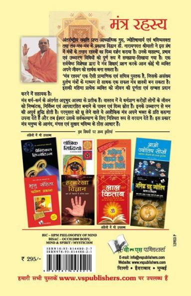 Mantra Rahasya