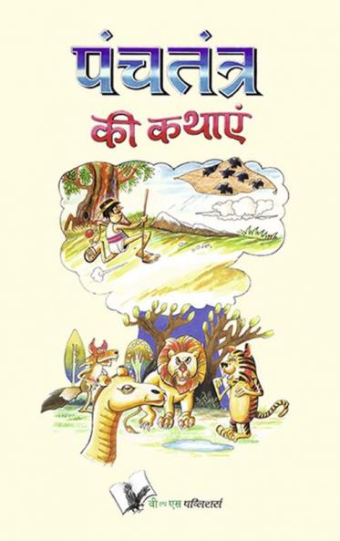 Panchtantra Ki Kathaye