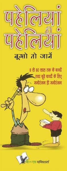 Paheliya Hi Paheliya