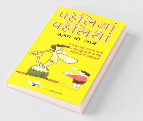 Paheliya Hi Paheliya