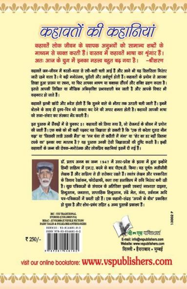 Kahavato Ki Kahaniya