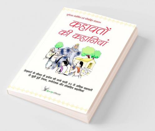 Kahavato Ki Kahaniya