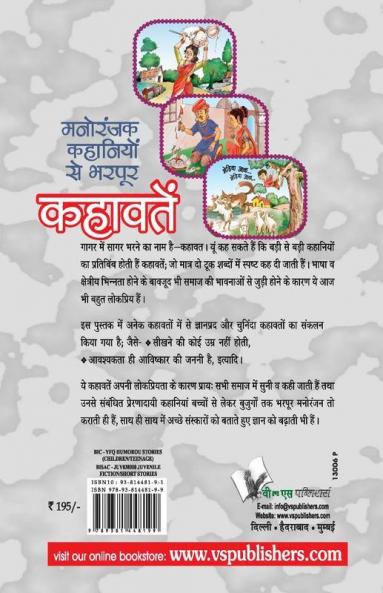 Manoranjak Kahaniyon Se Bharpoor Kahavate
