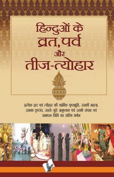 Hinduo Ke Vrat-Parv Evam Teej Tyohar