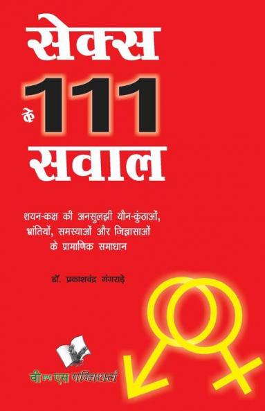 Sex Ke 111 Sawal