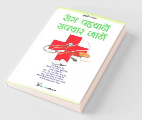 Rog Pahchanein Upchar Jane