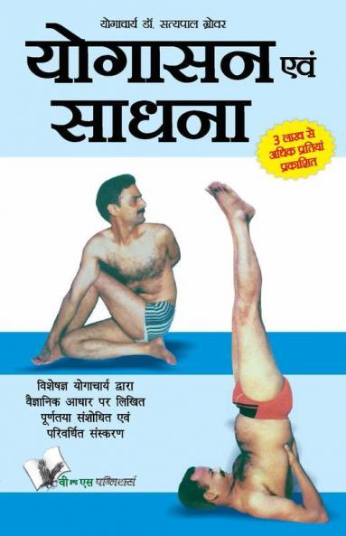 Yogasana And Sadhana