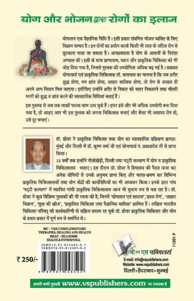Yog Aur Bhojan Dwara Rogo Ka Ilaj