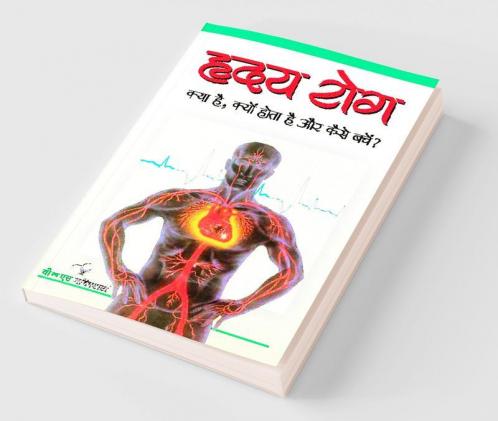 Hriday Rog Kya Hai