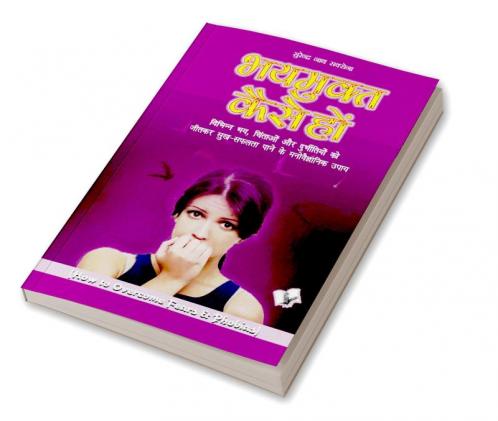 Bhay Mukt Kaise Ho
