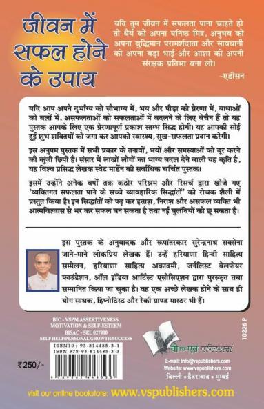 जीवन में सफल होने के उपाय