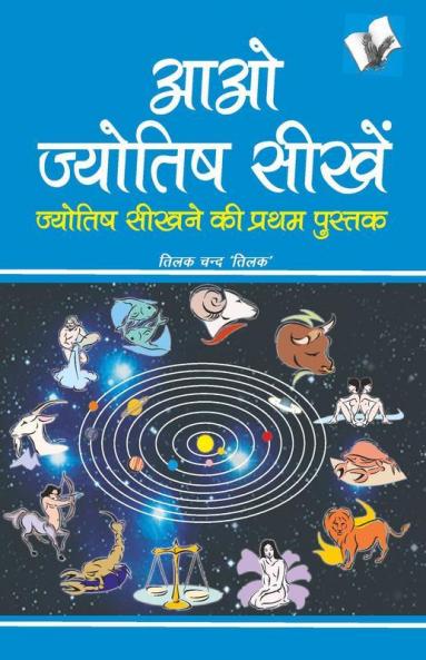 Aao Jyotish Seekhein