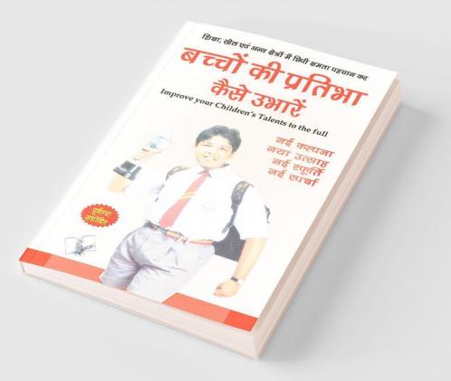 बच्चों की प्रतिभा कैसे उभारें
