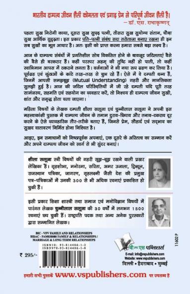 Pati Patni Sambandh Sada Tarotaza Banaye
