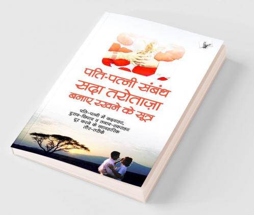 Pati Patni Sambandh Sada Tarotaza Banaye