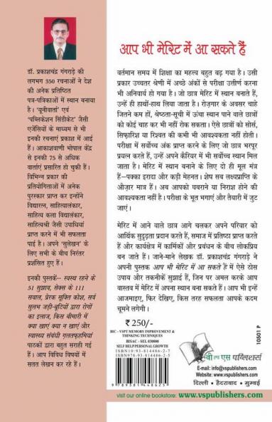 Aap Bhi Merit Mein Aa Sakte Hain