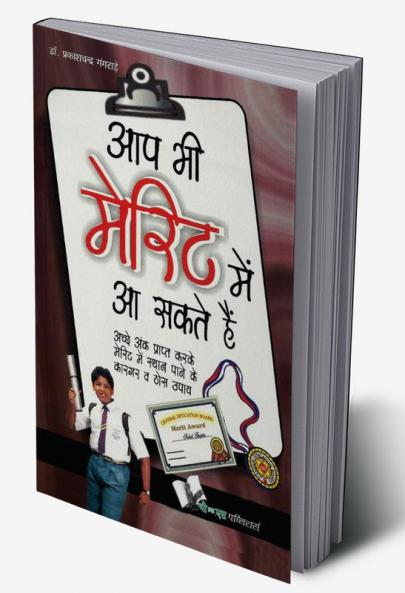 Aap Bhi Merit Mein Aa Sakte Hain